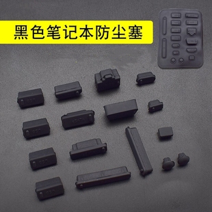笔记本电脑防尘塞适用联想ThinkBook笔记本14套装USB接口14P防尘塞子14+插口封口塞3.5mm耳机孔硅胶防灰尘16P