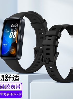 适用华为手环8/9/10表带华为手环9nfc腕带硅胶纯色智能运动手环8nfc通用替换带band卡扣非原装配件男女表带链