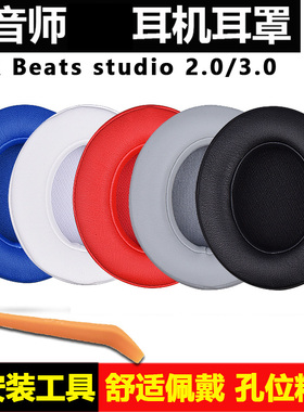 适用魔音beats录音师2二代studio2.0魔声耳机海绵套耳罩3配件wireless耳机套beat三代耳套皮套降噪耳棉头戴式