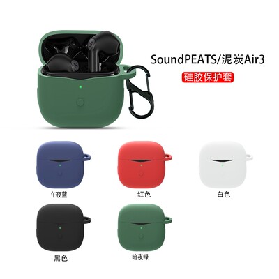 适用SoundPEATS泥炭/Air3保护套全包防摔air3无线蓝牙耳机套硅胶软壳个性充电仓盒子外套潮创意可爱卡通透明