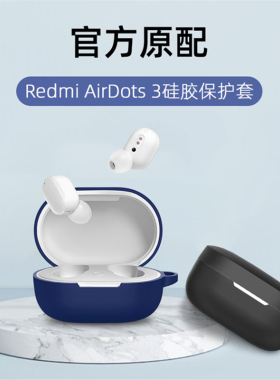 适用红米airdots3耳机保护套硅胶Redmi红米蓝牙耳机airdots s小米AirDots2青春版保护壳充电盒仓套网红卡通