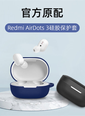 适用红米airdots3耳机保护套硅胶Redmi红米蓝牙耳机airdots s小米AirDots2青春版保护壳充电盒仓套网红卡通