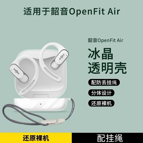 适用韶音OpenFitAir保护套透明