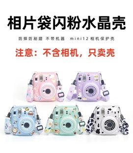 适用富士拍立得mini12保护套相片袋防摔透明水晶壳保护壳一次成像相机收纳包送挂绳斜跨可爱卡贴纸DIY配件潮