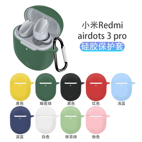 适用小米Redmi AirDots3 Pro耳机保护套全包防摔Redmi蓝牙耳机软壳充电仓盒子红米AirDots3Pro充电仓盒纯色潮