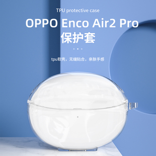 适用oppo enco Air2Pro保护套Enco R/ X2无线降噪蓝牙耳机oppoencoair2pro保护壳EncoX2透明软壳防摔套全包潮