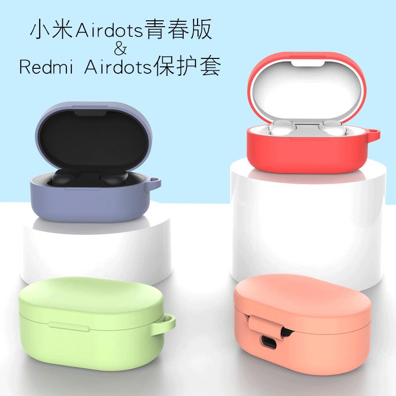适用小米蓝牙耳机AirDots2青春版保护套红米Redmi真无线耳机硅胶套AirDots s蓝牙硅胶收纳袋充电盒防摔软外壳