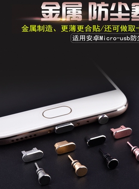 vivox21金属手机防尘塞x23 x20幻彩版x9 plus x21 y85 Z1耳机孔旧安卓Micro USB通用充电口A7 A5 Z5x/Y3/Y93s