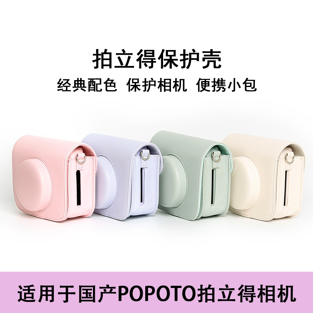 适用Popoto相机包拍立得收纳包国产拍立得Popoto拍哒保护套纯色复古PU皮质斜挎包保护壳配件包包女单肩包可爱