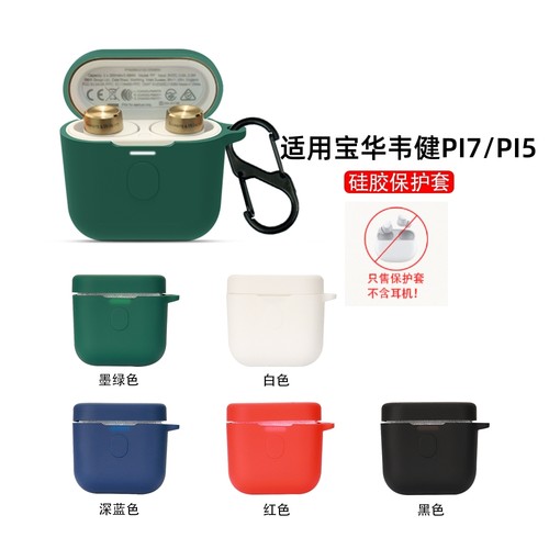 一体式软壳耳机保护套O.G.G硅胶