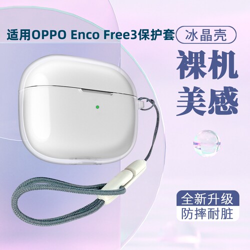 适用OPPOEncoFree3软壳保护套
