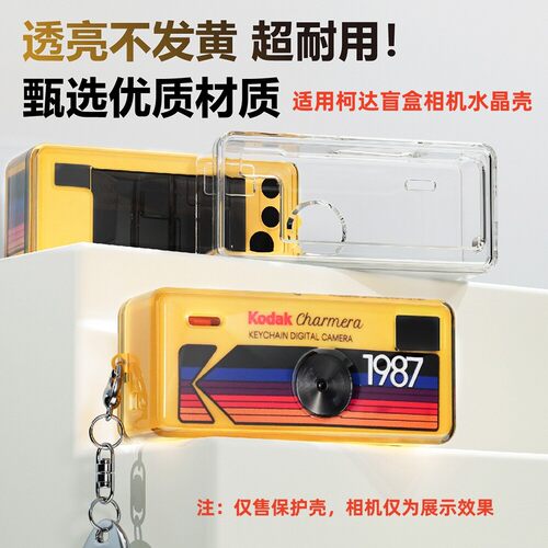 适用柯达相机盲盒保护套kodak charmera钥匙扣透明水晶防摔保护壳柯达迷你数码相机1987外壳防摔防刮彩色壳盒