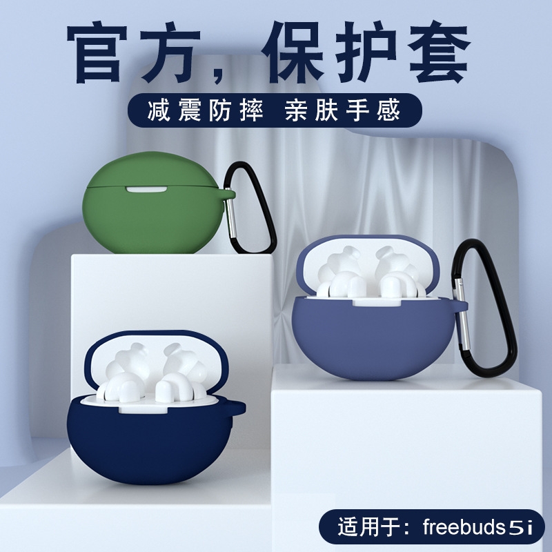 适用耳机壳华为freebuds5i硅胶
