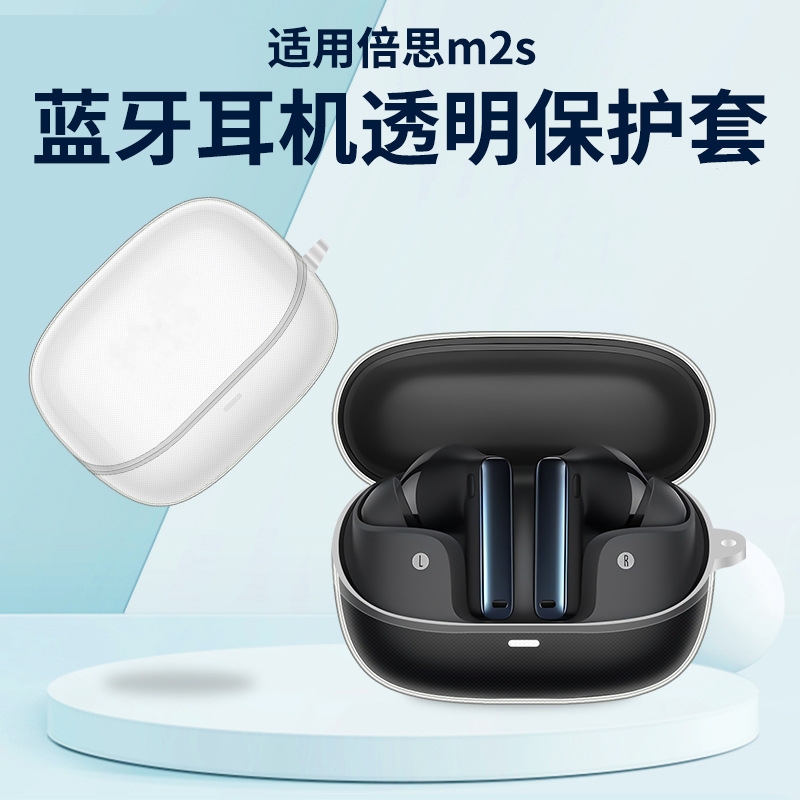 无线蓝牙耳机软壳保护套倍思硅胶