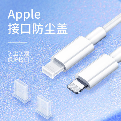 适用苹果14/13/12pro数据线防尘盖子iphone12/11/8/7plus手机lighting充电线插头保护套pro充电头帽max防尘塞