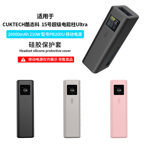 适用酷态科15号Ultra电能柱保护套CUKTECH15se/15号20000毫安移动电源硅胶套PD硅胶全包保护真机开模保护壳