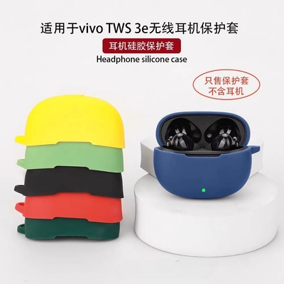 适用vivoTws3e保护套硅胶
