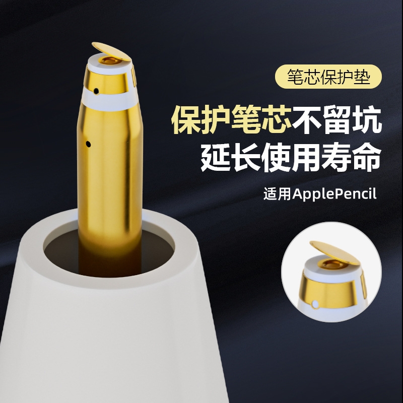 适用于苹果applepencil笔尖小金盾针管笔尖笔芯保护垫铜片适用ipencil2一二代替换金属笔头耐磨铜芯保护