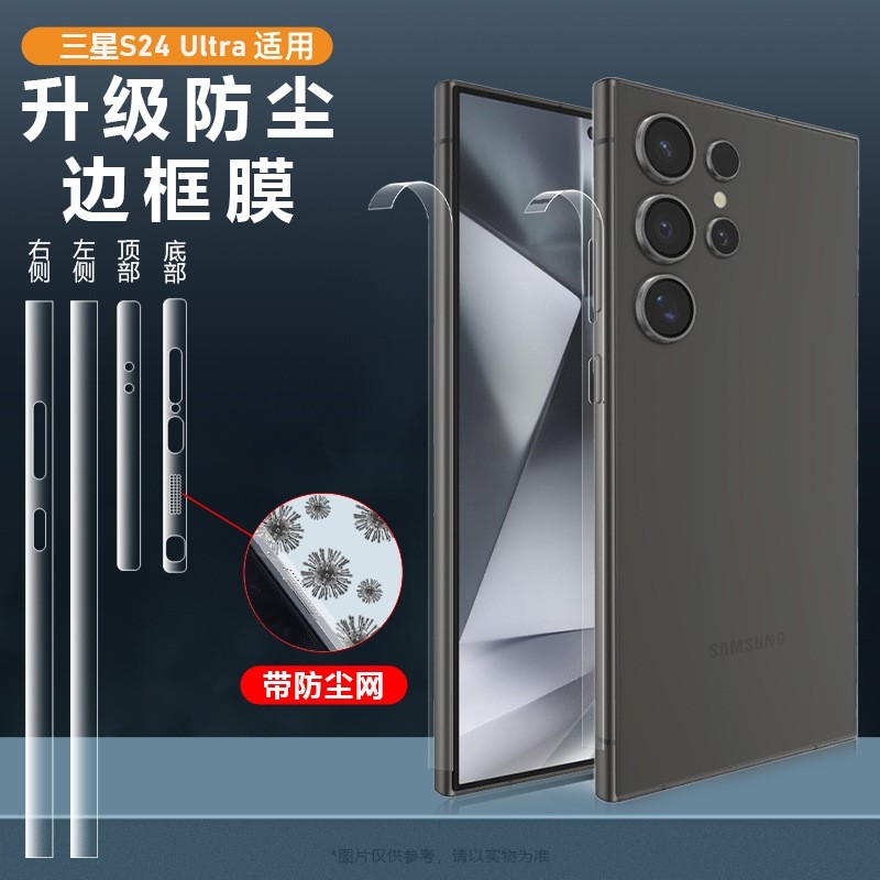 适用于三星s24 ultra边框膜s23ultra手机膜s24 全屏覆盖22水凝膜
