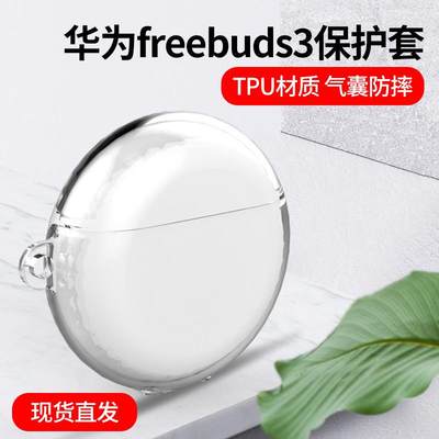 适用华为耳机freebuds3保护套freebuds4/4E无线蓝牙耳机保护壳free3耳机套freebud3充电仓盒硅胶创意buds3套E