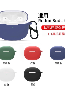适用redmibuds4Pro保护套红米buds4保护壳redmi小米buds4Pro无线蓝牙耳机套充电仓盒软硅胶透明可爱创意男女