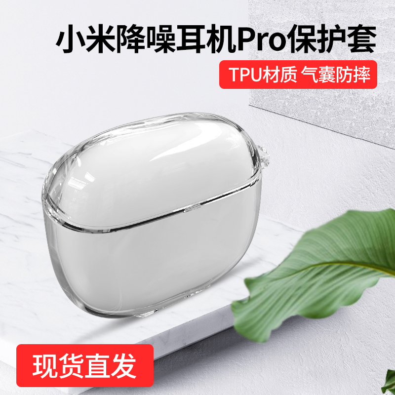 适用小米降噪耳机pro保护套flipbudspro保护壳air2pro/air2s/air2se蓝牙耳机套全包防摔充电仓盒硅胶软卡通潮