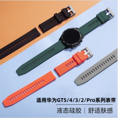 适用华为GT5/4手表GT3/2表带WatchGT运动2Pro荣耀Magic2 22mm硅胶GT配件46/42女款2E男GS/ES新款watchgt通用