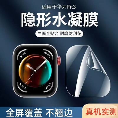适用华为fit2/3手表保护膜贴膜
