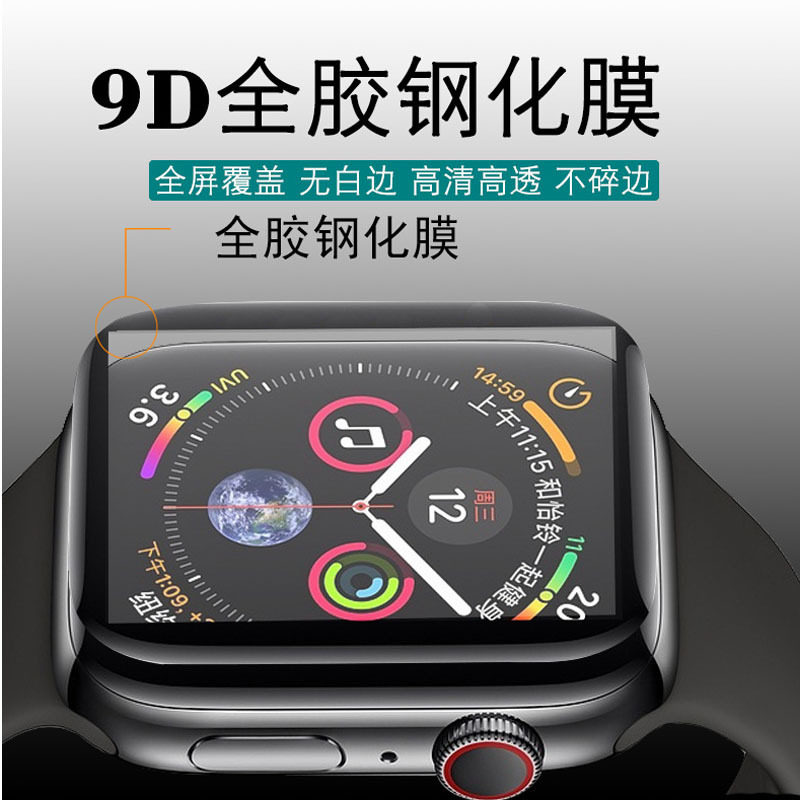 适用applewatch9/8/7膜全屏iwatch4/5/6苹