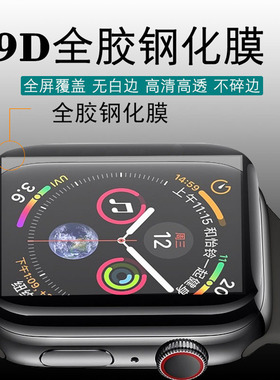 适用applewatch9/8/7膜全屏iwatch4/5/6苹果手表se钢化膜watch3全覆盖38/40/42高清apple软膜44mm保护膜ultra