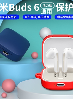 适用RedmiBuds6活力版保护套小米红米RedmiBuds6s/5pro耳机保护壳防摔透明红米Redmi Buds4pro无线降噪壳新款