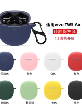 适用vivo Tws Air Pro保护套vivotwsair2/3蓝牙耳机套液态硅胶防摔全包透明twsair男女新品软外壳新款轻薄潮