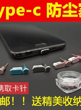 适用Type-c手机防尘塞p50华为Mate30pro荣耀nova5充电口OPPOreno耳机孔小米10红米k30/Vivo iqoo3typec防尘塞