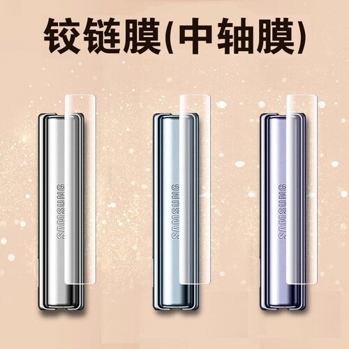 适用三星zflip7侧边膜防尘边框膜