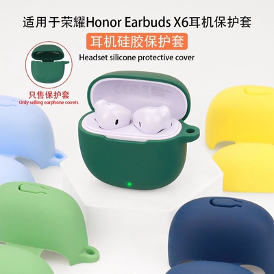 适用荣耀EarbudsX6耳机保护套壳