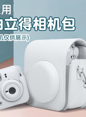 适用拍立得mini12保护套相机包instax富士mini11保护壳皮套透明收纳包硬壳子防摔防撞复古皮质可爱迷你斜跨包