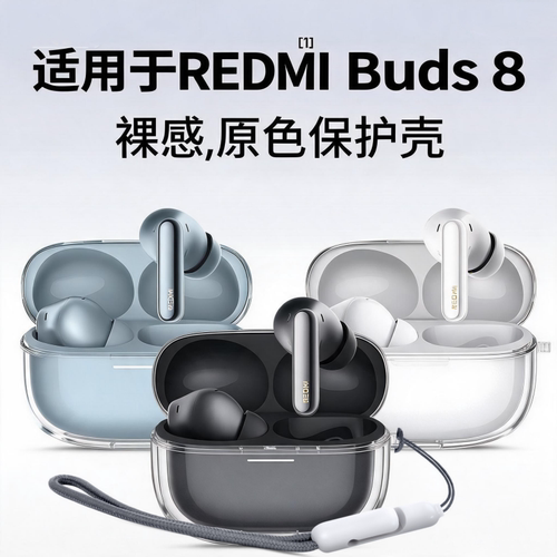 适用红米buds8保护套redmibuds8pro耳机套硅胶小米红米buds8活力青春版全包个性透明外壳buds8/6/5Pro防摔tpu