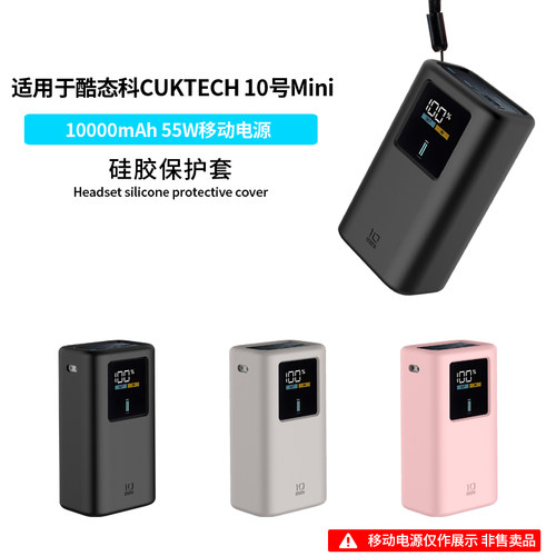 适用CUKTECH酷态科10号mini保护套超级电能棒硅胶套10000mAh移动电源充电宝收纳包硅胶全包保护耐磨防摔便携