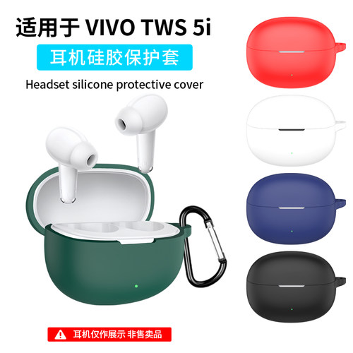 适用vivo tws5i/5e/5Pro保护套IQOOTWS5i全包防摔充电仓盒连体tws4/3Pro蓝牙耳机保护壳vivotws5i/3e硅胶软壳