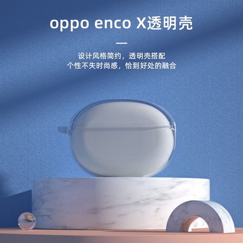 适用OPPO Enco X2保护套真无线蓝牙耳机套透明oppoencox耳机保护套硅胶保护壳全包防摔创意encox2充电盒套2