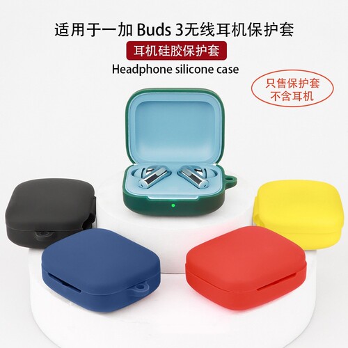 无线蓝牙耳机软壳保护套一加硅胶