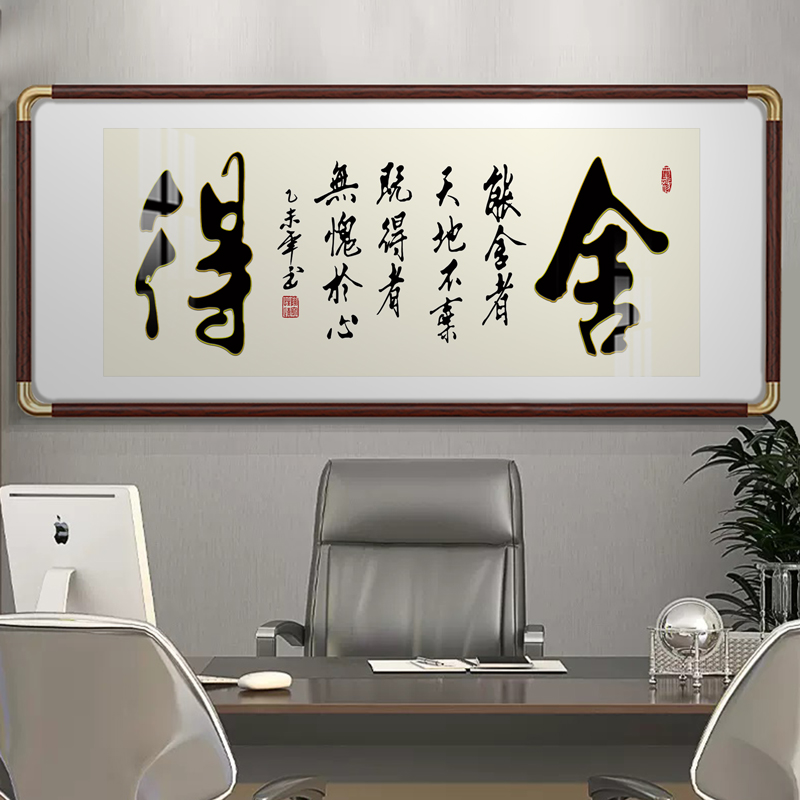 舍得办公室字画挂画天道酬勤诚信赢天下企业文化墙牌匾实木装饰画