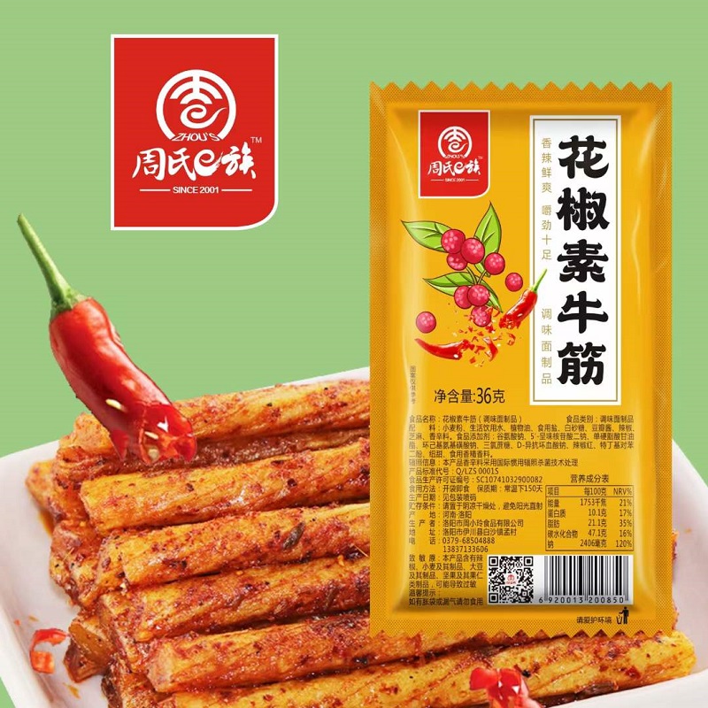 周氏辣条花椒素牛筋麻辣食品小包装儿时香辣味休闲小零食8090小吃