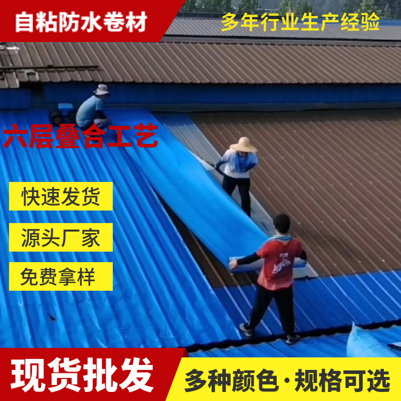 彩钢瓦防水隔热材料补漏贴