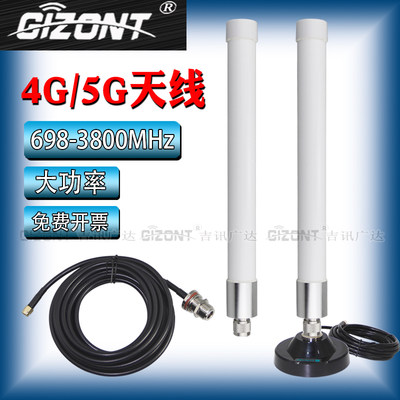 GIZONT4G5G全向玻璃钢吸盘天线