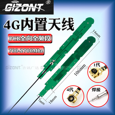 全网通LTE 4G 2G 800 900m 915 3G GSM NB-IOT内置PCB天线4DB全频段接收发射内置贴片天线焊接IPEX接头可定制