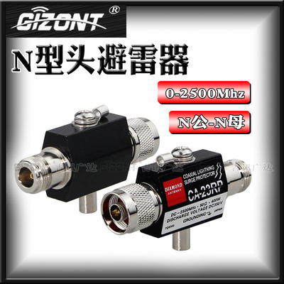 N头-N母同轴避雷器GIZONT