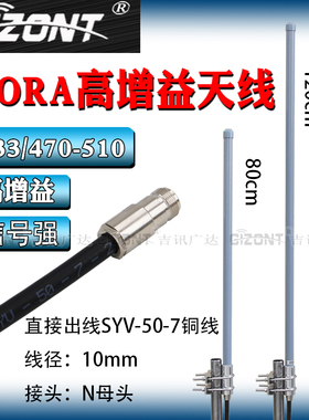 LORA 433MHZ天线 350-390/400-420/410-440/450-455-470-490-510/550-600M全向高增益室外玻璃钢延长馈线天线