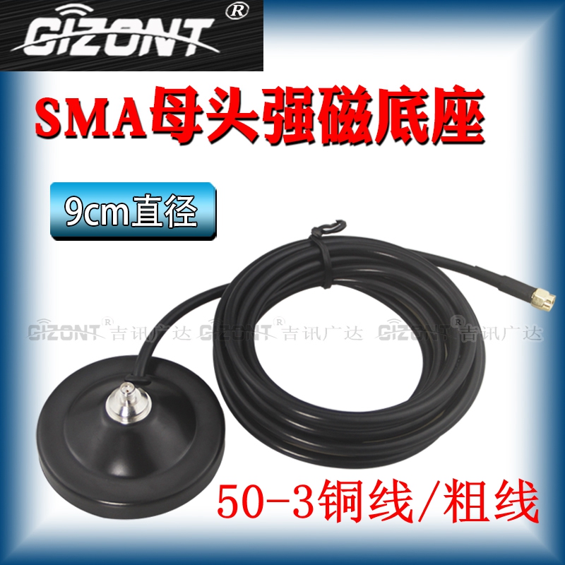 GIZONTSMA天线吸盘强磁底座