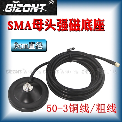 GIZONTSMA天线吸盘强磁底座